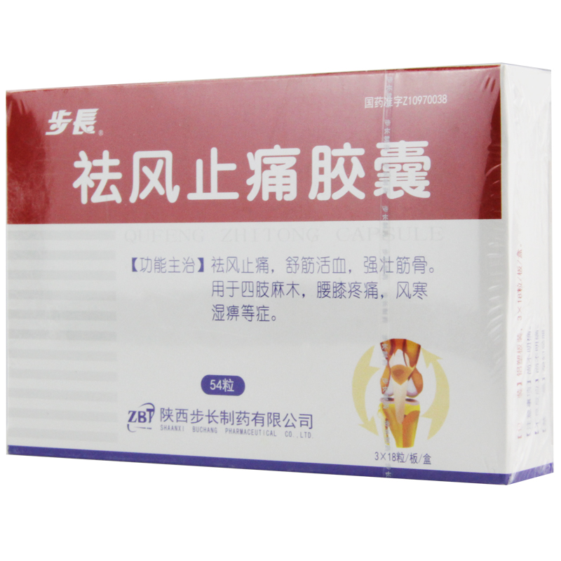 步长 祛风止痛胶囊 0.3g*54粒/盒
