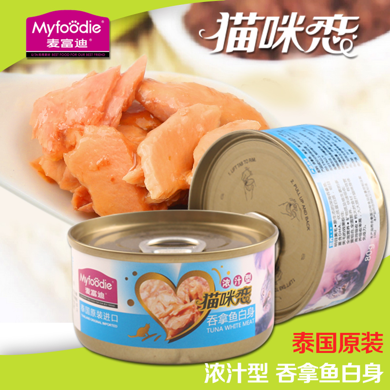 宠物猫零食猫罐头麦富迪猫咪恋浓汁型吞拿鱼白身80g*6猫湿粮零食