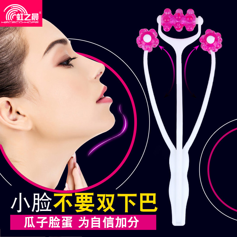 虹之晨按摩脸工具shou双下巴脸按摩器滚轮面部美容小v脸部按摩棒