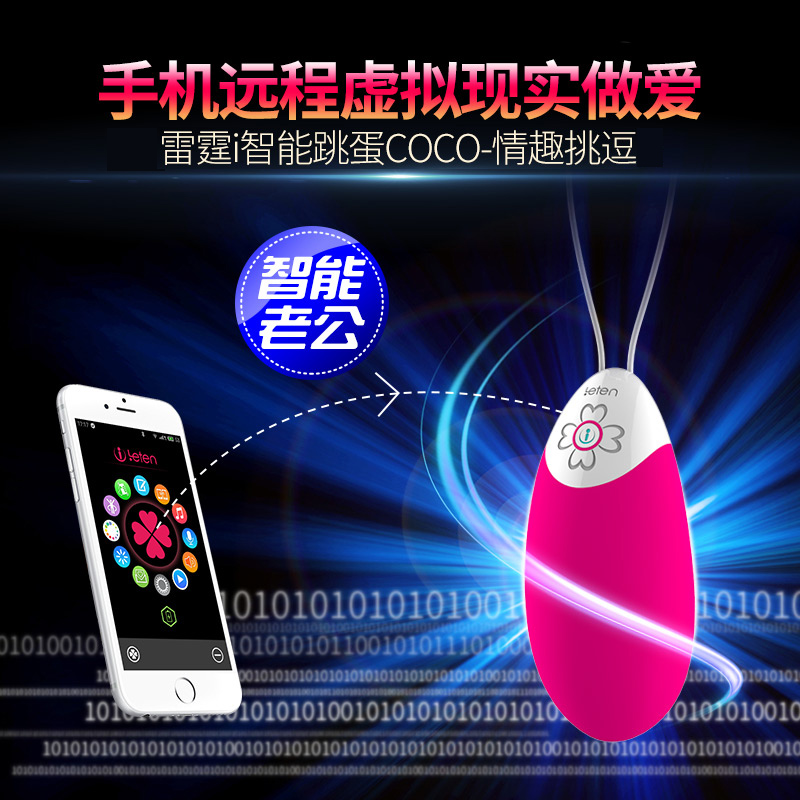 雷霆COCO 智能跳蛋APP蓝牙女用自慰器阴蒂按摩刺激成人情趣性用品