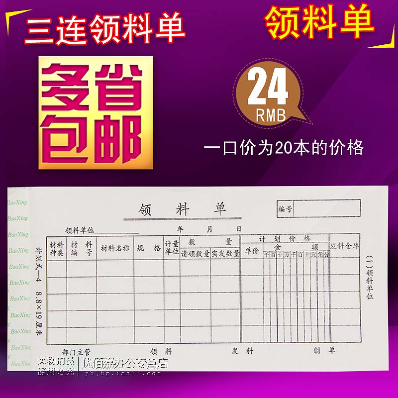 Triple collar material single 48K collar material sheet