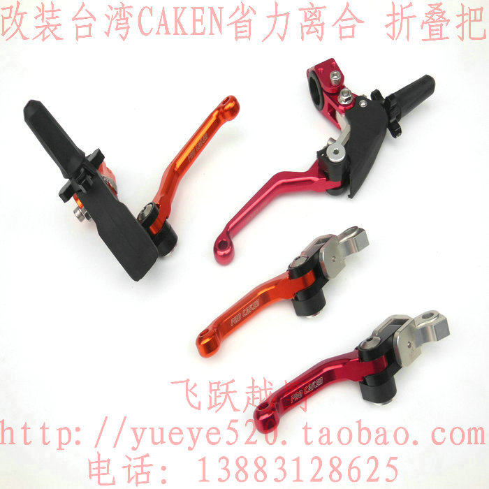 Retrofit T4 T6 MX6 MX6 high esteem S7 Axiang 250 Cross-country brake handle clutch handle the Taiwan CAKEN anti-fall