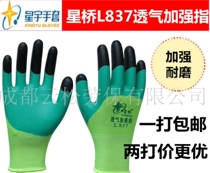 12 double promotion star star Bridge L837 breathable strengthening refers to labor protection gloves soaked rubber wear-resistant non-slip anti-odor