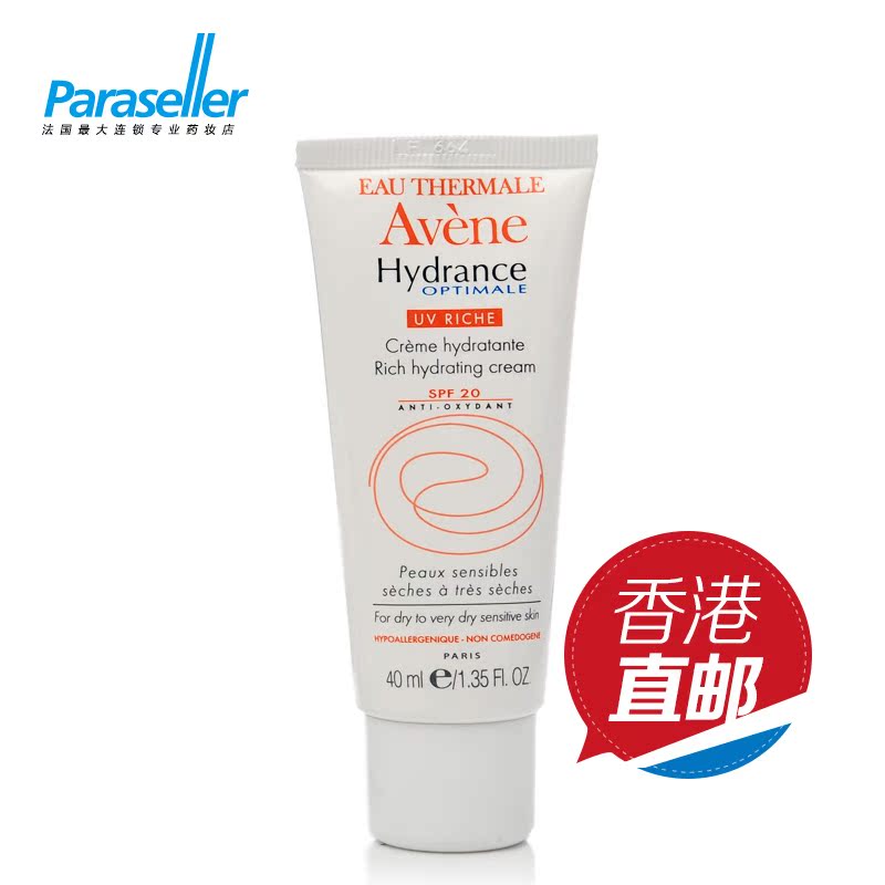 法国专柜正品Avene雅漾活泉恒润隔离保湿霜SPF20 40ml