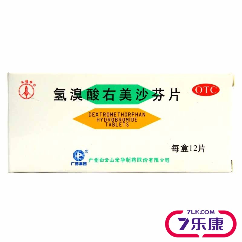 禾穗 氢溴酸右美沙芬片 12粒 用于上呼吸道感染引起的咳嗽