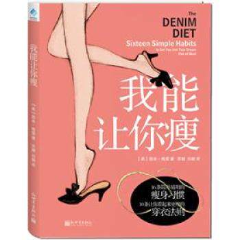 正版包邮我能让你瘦  正品图书书籍