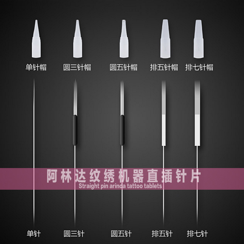 阿林达纹绣针纹绣机器针帽分离针机器针纹绣用品纹绣纹绣机漂唇