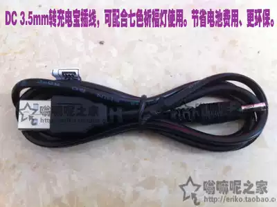 DC charging cable 3 5mm to USB mobile charging line power line mobile power supply Lotus lamp round hole power supply line