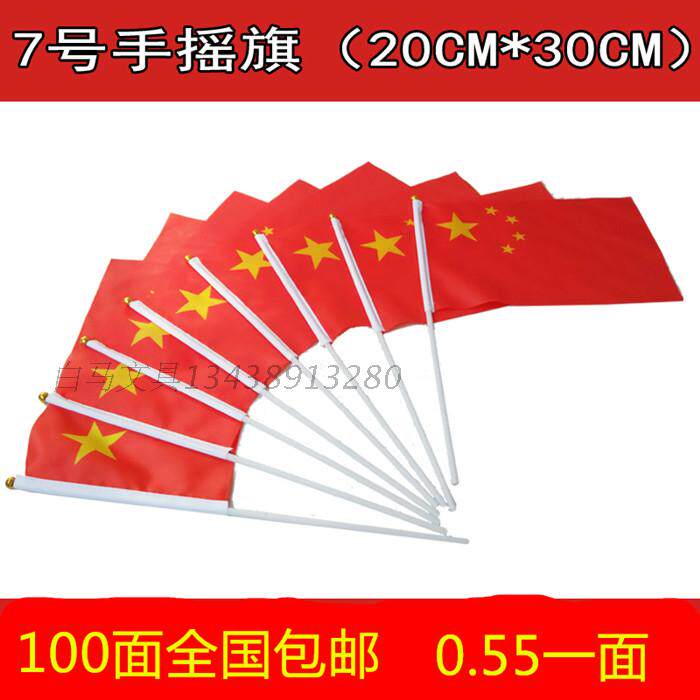 100-side 8 No. 8 middle school flag 5-star small red flag color flag hand waving flag waving flag to give flagpole-Taobao