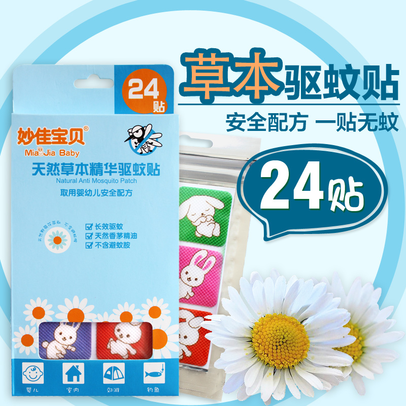 妙佳宝贝草本精华驱蚊贴 24片装 草本精油驱蚊 驱蚊贴纸
