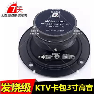 Fever grade Leighton 3 inch 302 double magnetic KTV tweeter private room stereo fake one pay ten