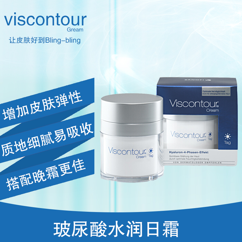 德国Viscontour维诗朵玻尿酸补水保湿日霜50ml 敏感肌肤可用