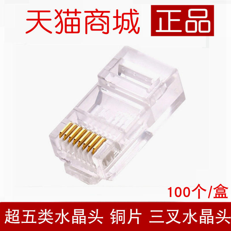 Submersible super five crystal head unshielded RJ45 network pure copper three-fork chip 8P8C head 100 boxes