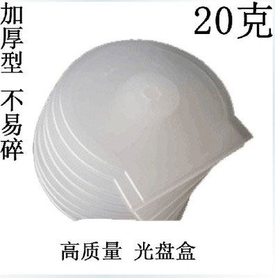 Transparent DVD disc box semi-circular cd shell box single piece is not easy to break 20 grams thickened a pack of 50