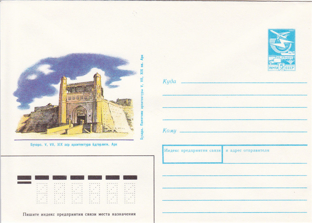 The Soviet Postal Seal covers the city of Alck City of Bukhara 1989 - Wall of the city of Ark 221