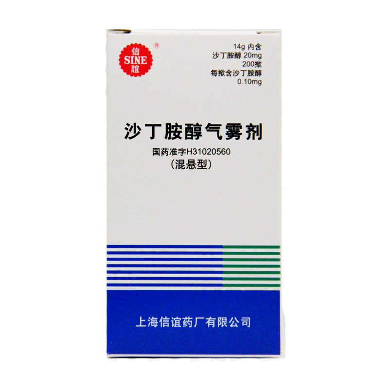 SINE/信谊 沙丁胺醇气雾剂（混悬型） 200揿/盒