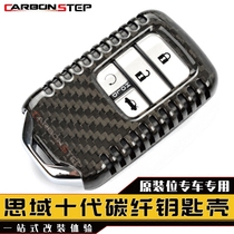  Civic tenth generation carbon fiber key shell Crown Road Haoying JED Jingrui Binzhi series carbon fiber key shell modification