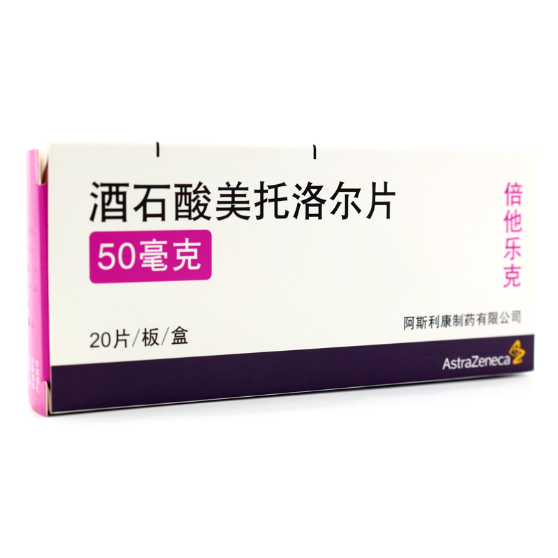 阿斯利康 倍他乐克 酒石酸美托洛尔片 50mg*20片/盒