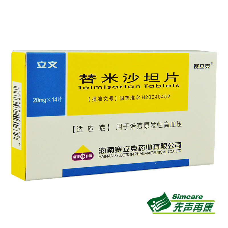 赛立克 立文 替米沙坦片 20mg*14片/盒