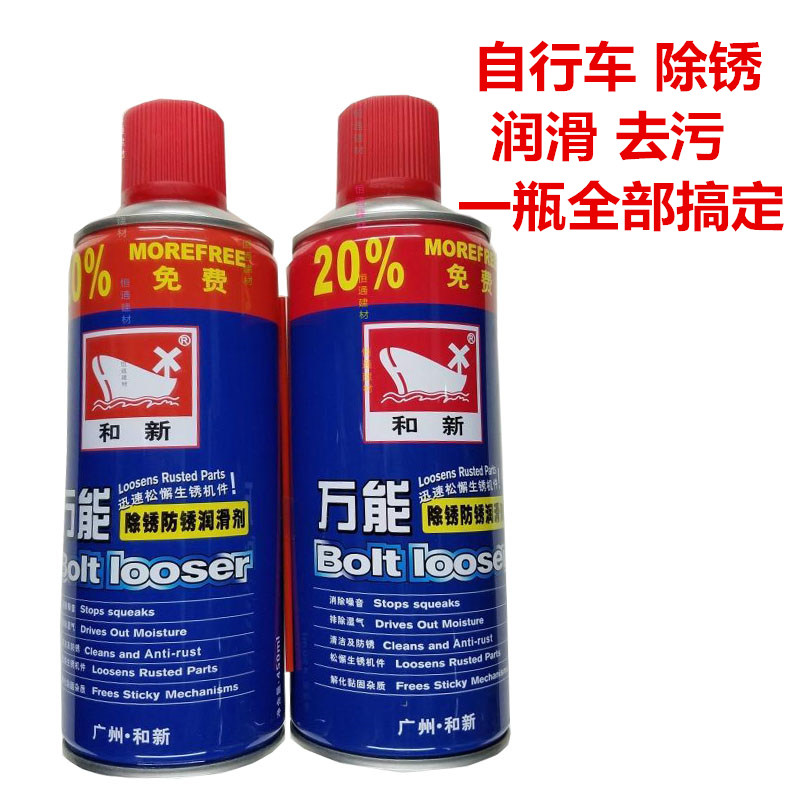 Road car rust remover Bike Lubricate Mountaineering Car Rust-proof Washing Chain Oil Screw Loose