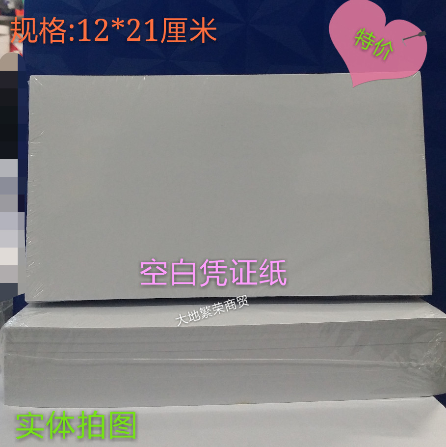 Blank voucher paper 80g accounting voucher paper blank voucher photocopying paper voucher paper 12cm*21cm