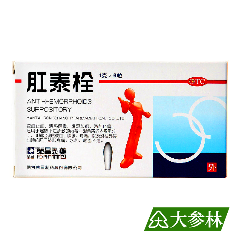 荣昌 肛泰栓 6粒 痔疮 内痔 混合痔 清热解毒 消肿止痛 便血
