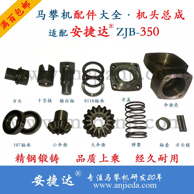 Anjieda 2V horse climbing machine car chassis bow card steel plate nut bolt screw disassembly machine head assembly accessories