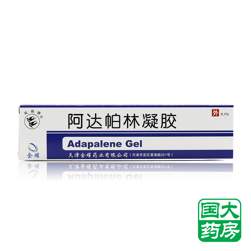 双燕牌 阿达帕林凝胶 0.1%*15g*1支/盒