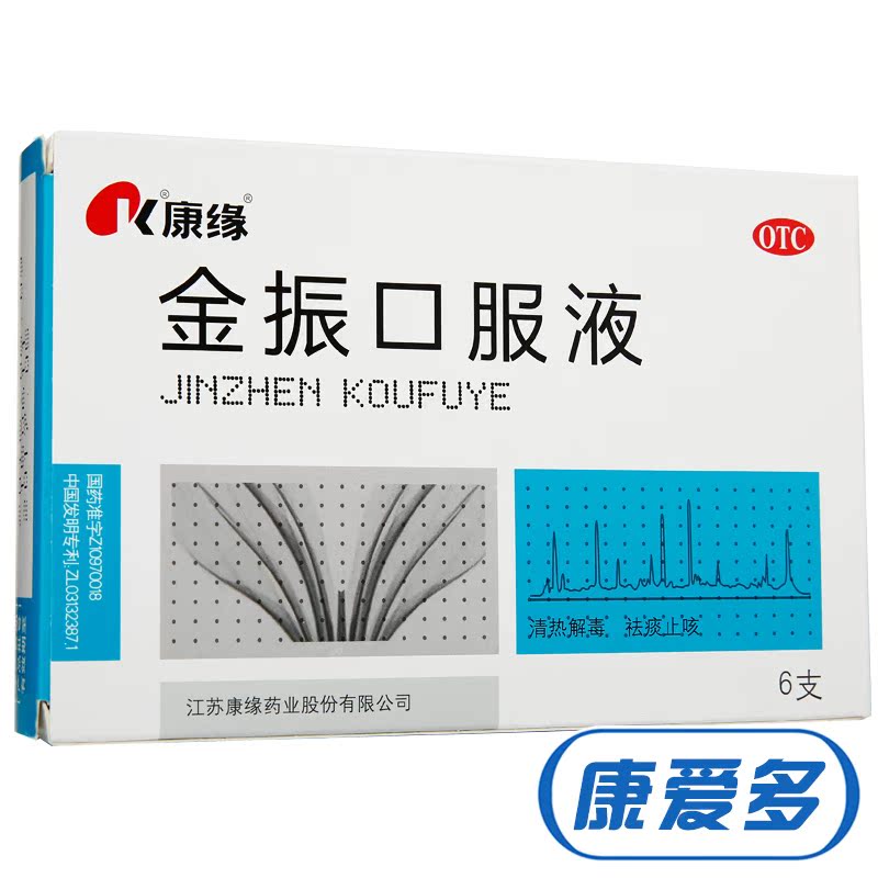康缘 金振口服液 10ml*6支 清热解毒 祛痰止咳 小儿发热咳嗽