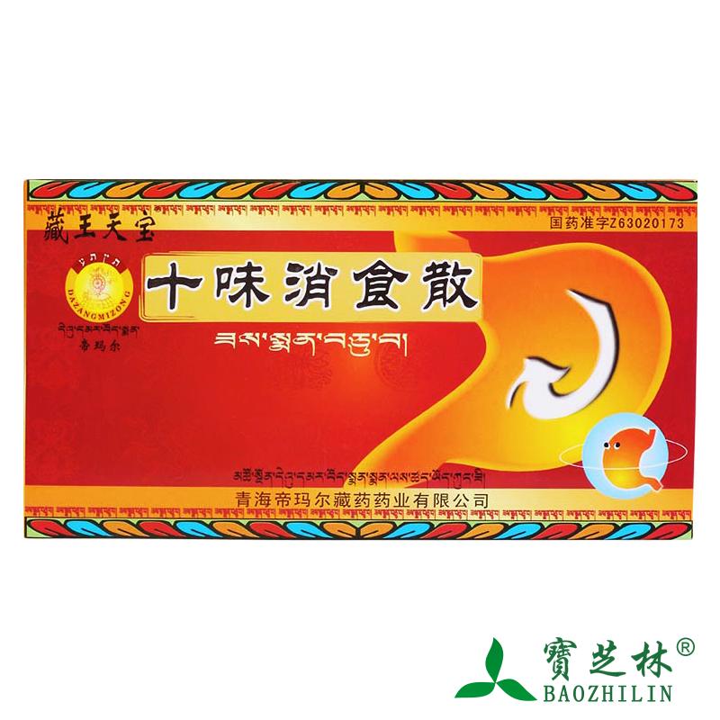 藏王天宝 十味消食散 1g*10袋*3小盒/盒