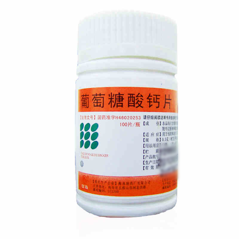 海南制药 葡萄糖酸钙片 100片 补钙 预防治疗钙缺乏症 骨质疏松