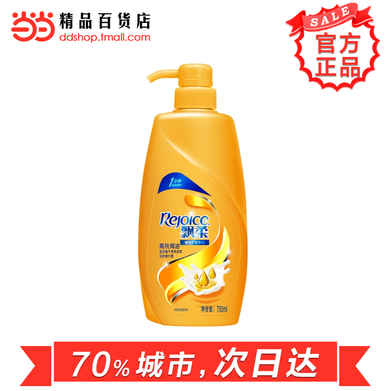 当当网百货 飘柔 高纯度焗油精华润发精华素750ml