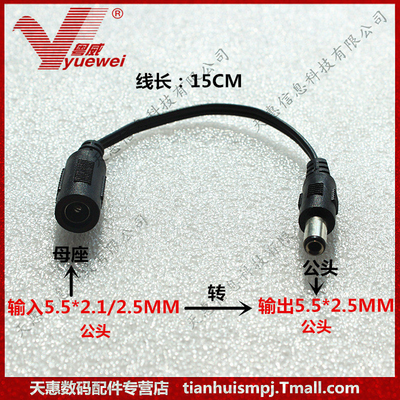 2.1*5.5mm转5.5*2.5mm直流电源转接线 DC电源延长线 DC电源转换线
