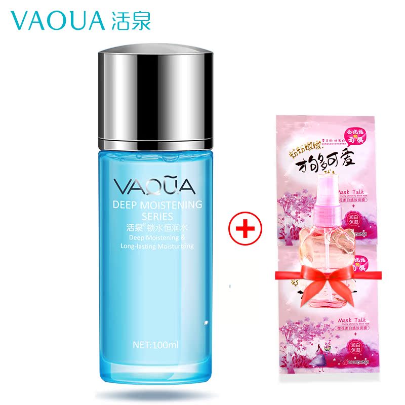 活泉锁水恒润水爽肤水保湿补水控油化妆水收缩毛孔紧肤 正品