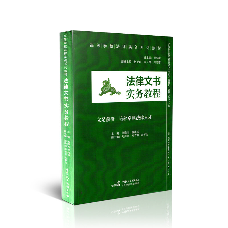 法律文书实务教程