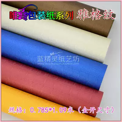 (Smurfs Paper Art Square) full open paper business gift wrapping paper pearlescent PS paper wholesale YAG pattern