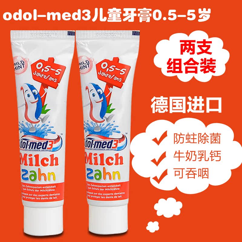 德国原装进口odol-med3牛奶乳钙可吞咽乳牙婴儿童牙膏0.5-5岁50ml