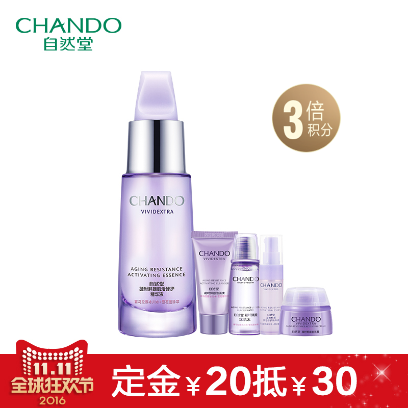 CHANDO/自然堂【预售】凝时鲜颜肌活修护精华液套装 淡细纹暗沉