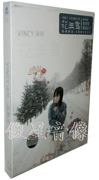 Genuine swimmer: Flower without snow (CD DVD) 2007 album-Taobao
