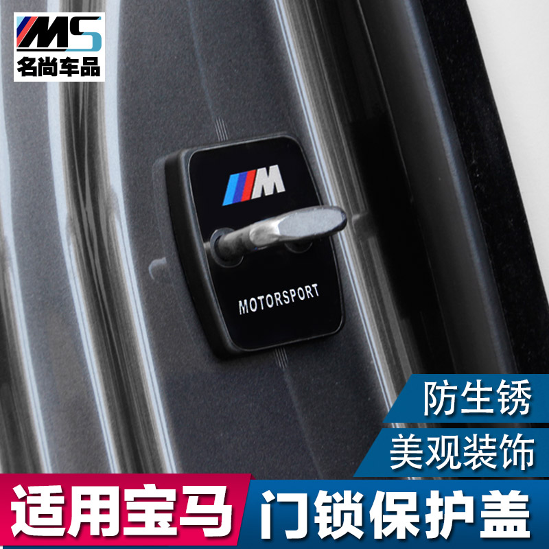 适用于宝马新1系3系5系7系X1X3X4X6X5门锁盖扣车门装饰改装防锈