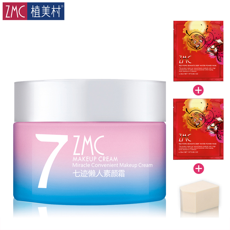 植美村懒人素颜霜乳液女男提亮肤色补水保湿蜗牛霜V7裸妆打底面霜