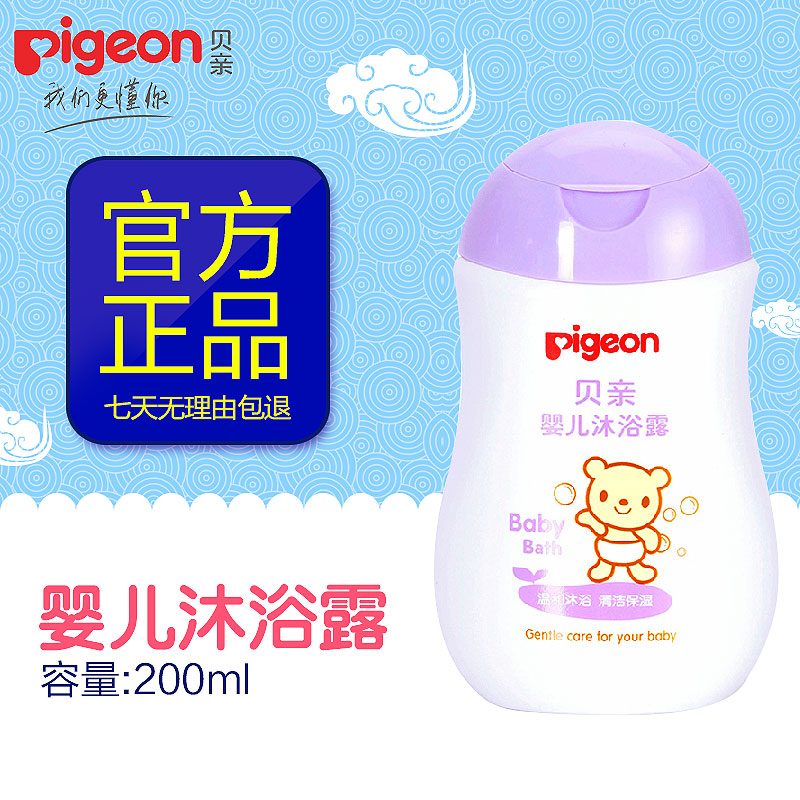 贝亲婴儿沐浴露 儿童洗护沐浴露 纯天然 宝宝洗澡200ml 正品IA111