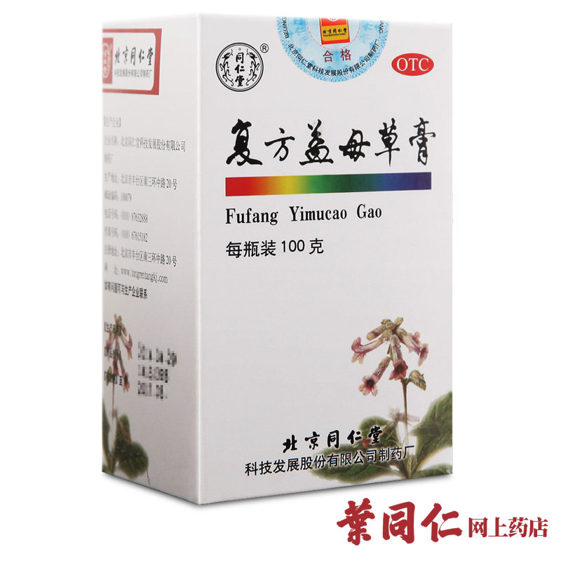 3瓶装 同仁堂复方益母草膏100g 调经活血 散瘀止痛 产后血晕包邮