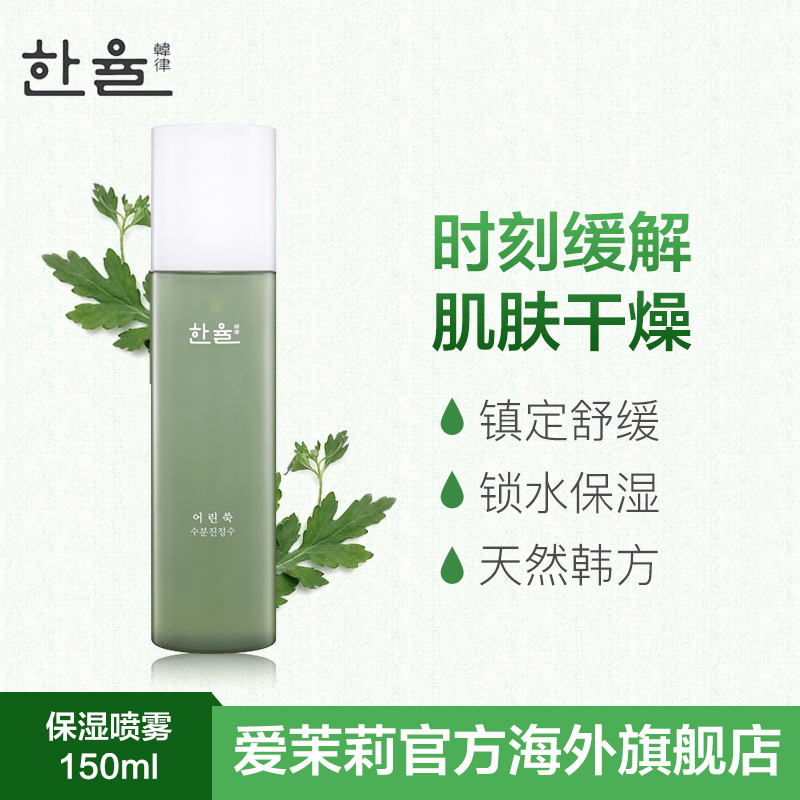 爱茉莉HANYUL韩律艾草喷雾型补水爽肤水化妆水150ml