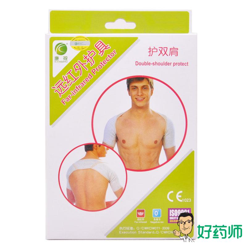 康祝 护肩(双肩)运动保护 男女通用 秋冬保暖护双肩好药师