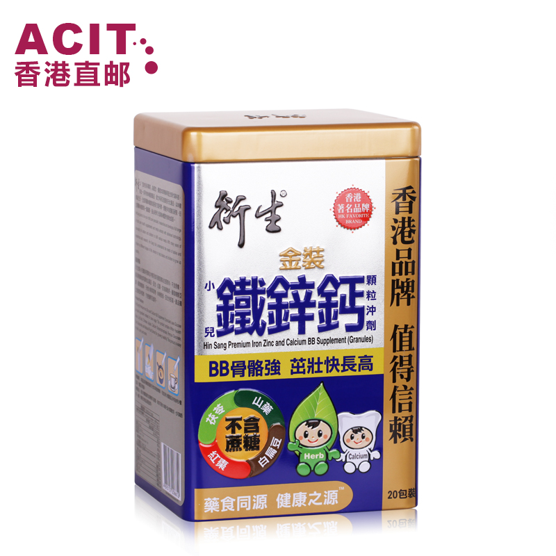 【香港直邮】衍生金装 铁锌钙 冲剂  补钙 补铁 补锌 宝宝营养