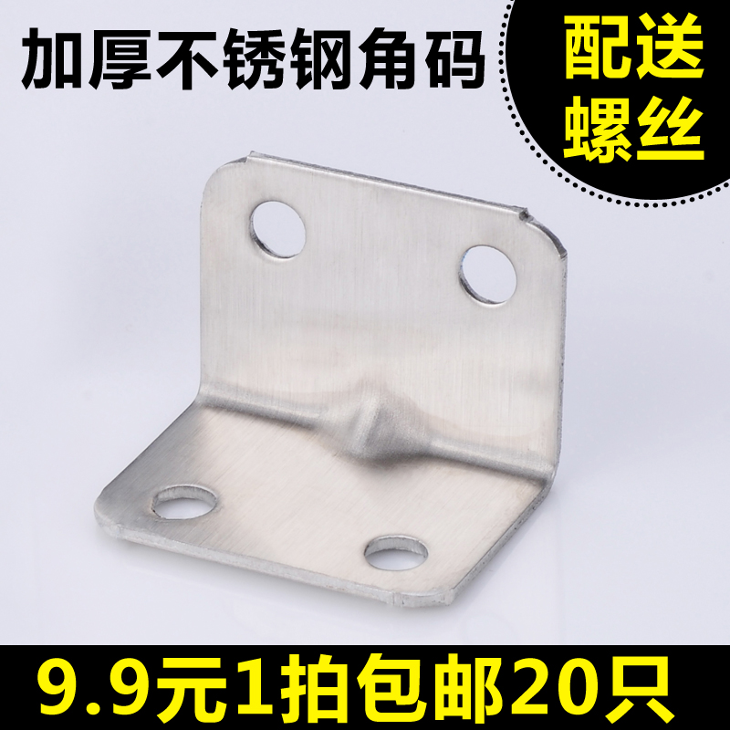 Thickened stainless steel angle code triangular bracket fixed angle iron table and chairs right-angle furniture hardware connecting piece accessories