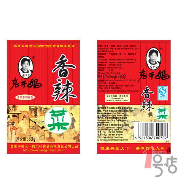 贵州正宗特产陶华碧 老干妈香辣菜60g/袋