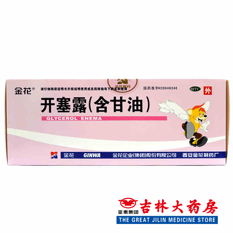 金花 开塞露（含甘油） 10ml*2支/板 治疗便秘 润肠通便 便秘