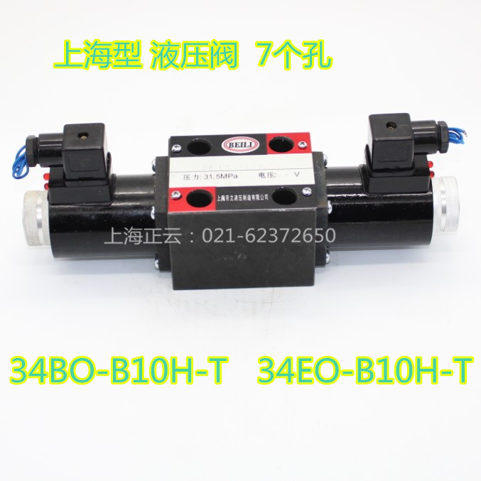 The old Shanghai type hydraulic reversing valve 7 holes 34EM-B10H-T 34BM-B10H-T